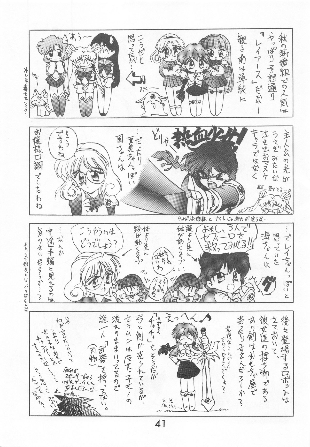 [BLACK DOG (黒犬獣)] HEAVEN'S DOOR (美少女戦士セーラームーン)