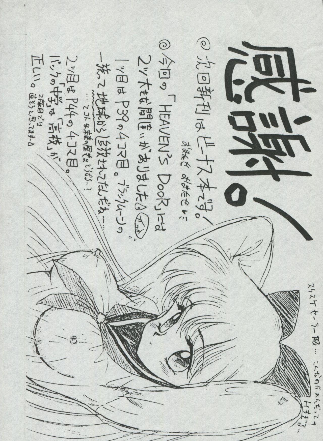 [BLACK DOG (黒犬獣)] HEAVEN'S DOOR (美少女戦士セーラームーン)