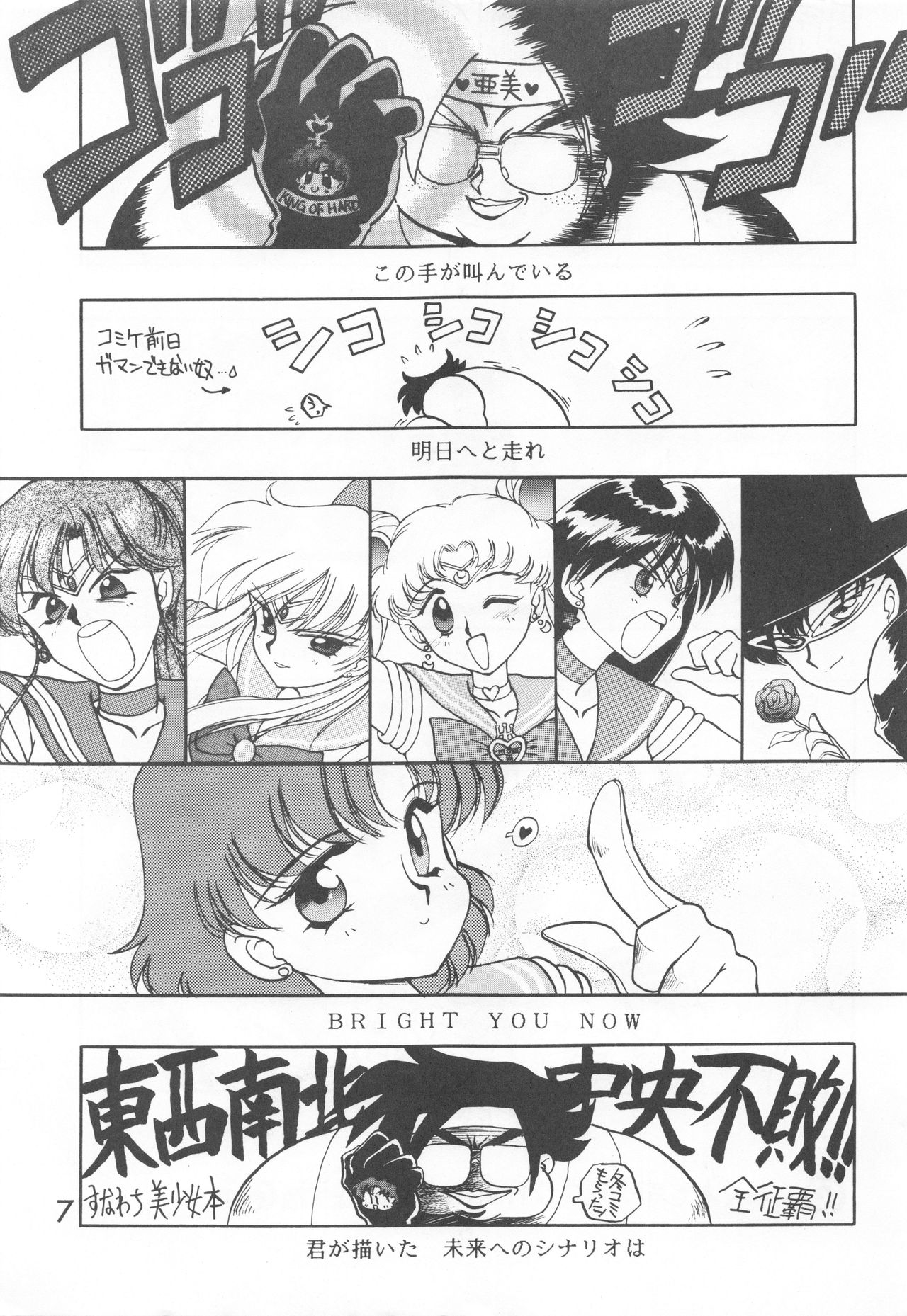 [BLACK DOG (黒犬獣)] HEAVEN'S DOOR (美少女戦士セーラームーン)