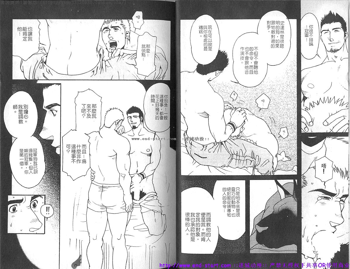 筋肉男 Vol.5 [中国翻訳]