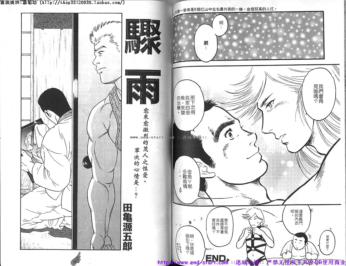 筋肉男 Vol.5 [中国翻訳]