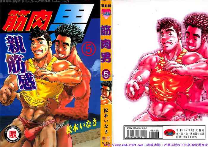 筋肉男 Vol.5 [中国翻訳]
