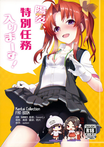 (C96) [241 Inc. (藤伊洵)] 陽炎、特別任務入りまーす! (艦隊これくしょん -艦これ-) [中国翻訳]