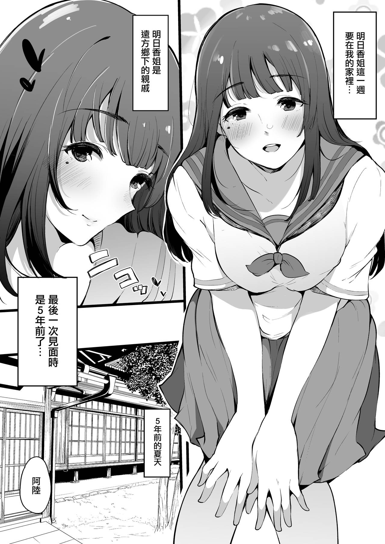 [Blossom Sphere (桜湯ハル)] 夏休み、姉ちゃんと。 [中国翻訳] [DL版]