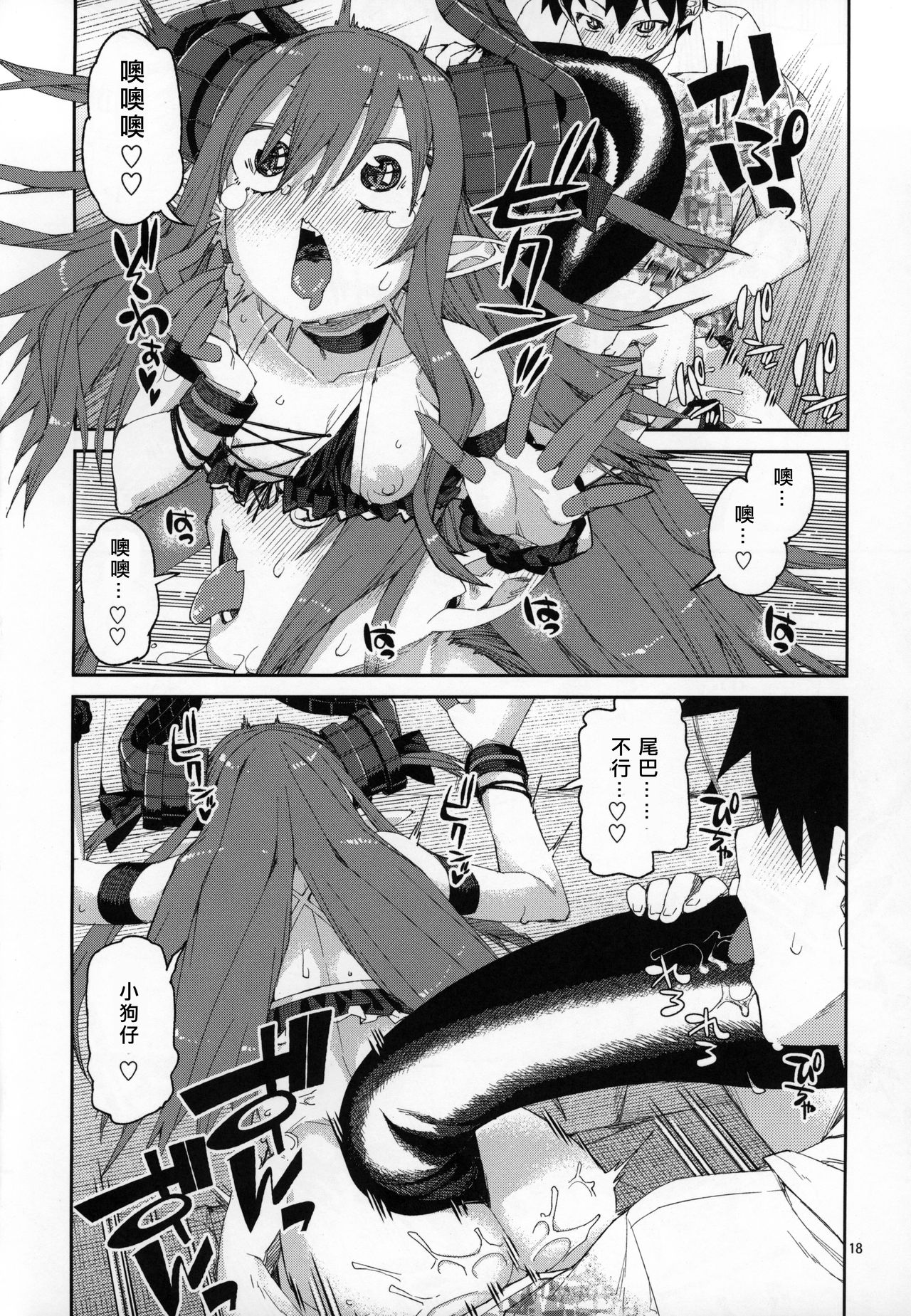 (C96) [じこまんぞく (秋月伊槻)] 夏の過激な聖杯狂化 (Fate/Grand Order)[中国翻訳]