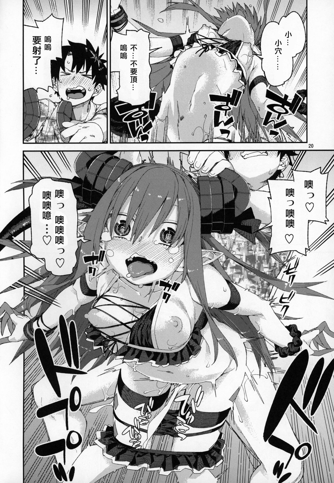 (C96) [じこまんぞく (秋月伊槻)] 夏の過激な聖杯狂化 (Fate/Grand Order)[中国翻訳]