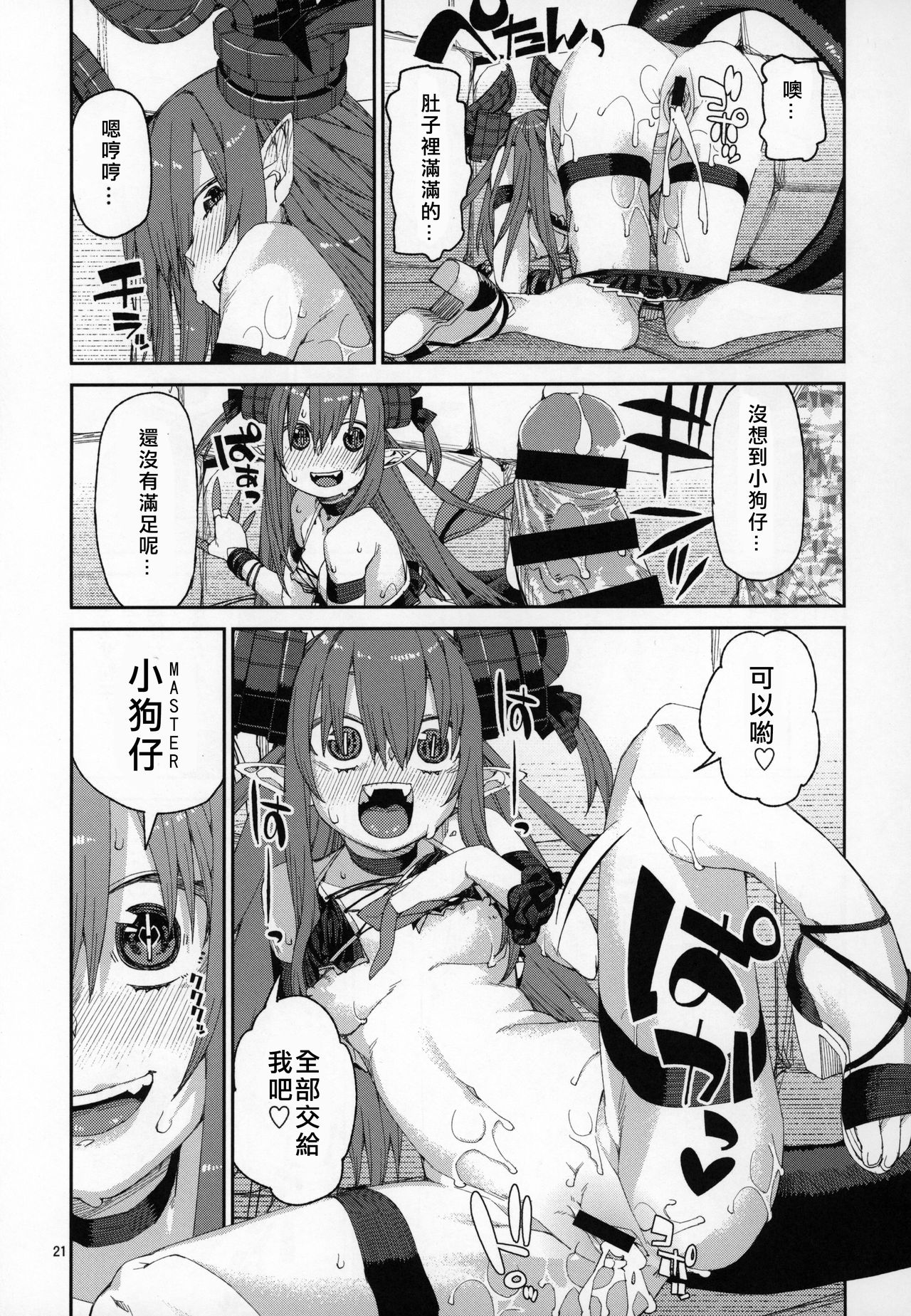 (C96) [じこまんぞく (秋月伊槻)] 夏の過激な聖杯狂化 (Fate/Grand Order)[中国翻訳]