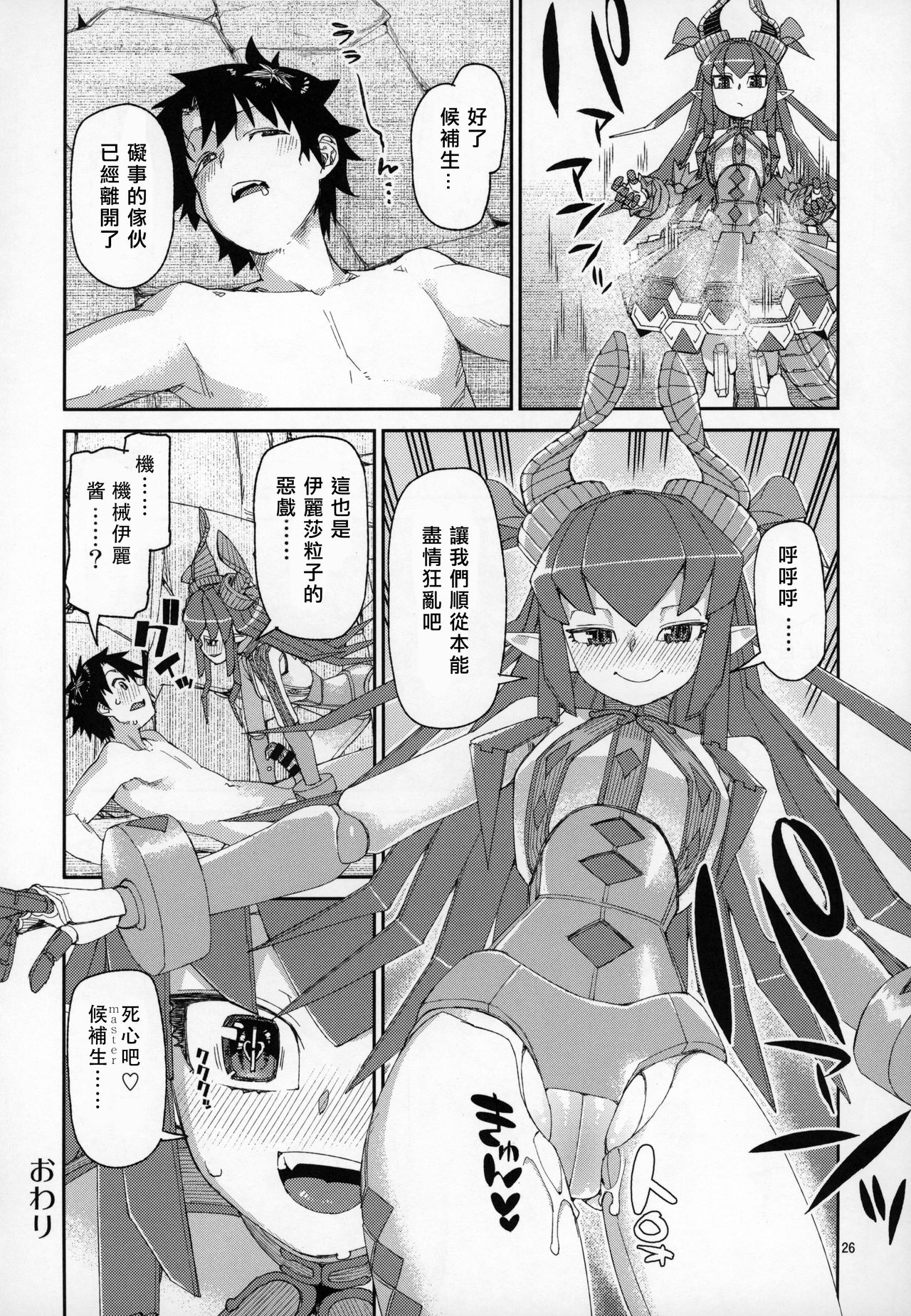 (C96) [じこまんぞく (秋月伊槻)] 夏の過激な聖杯狂化 (Fate/Grand Order)[中国翻訳]