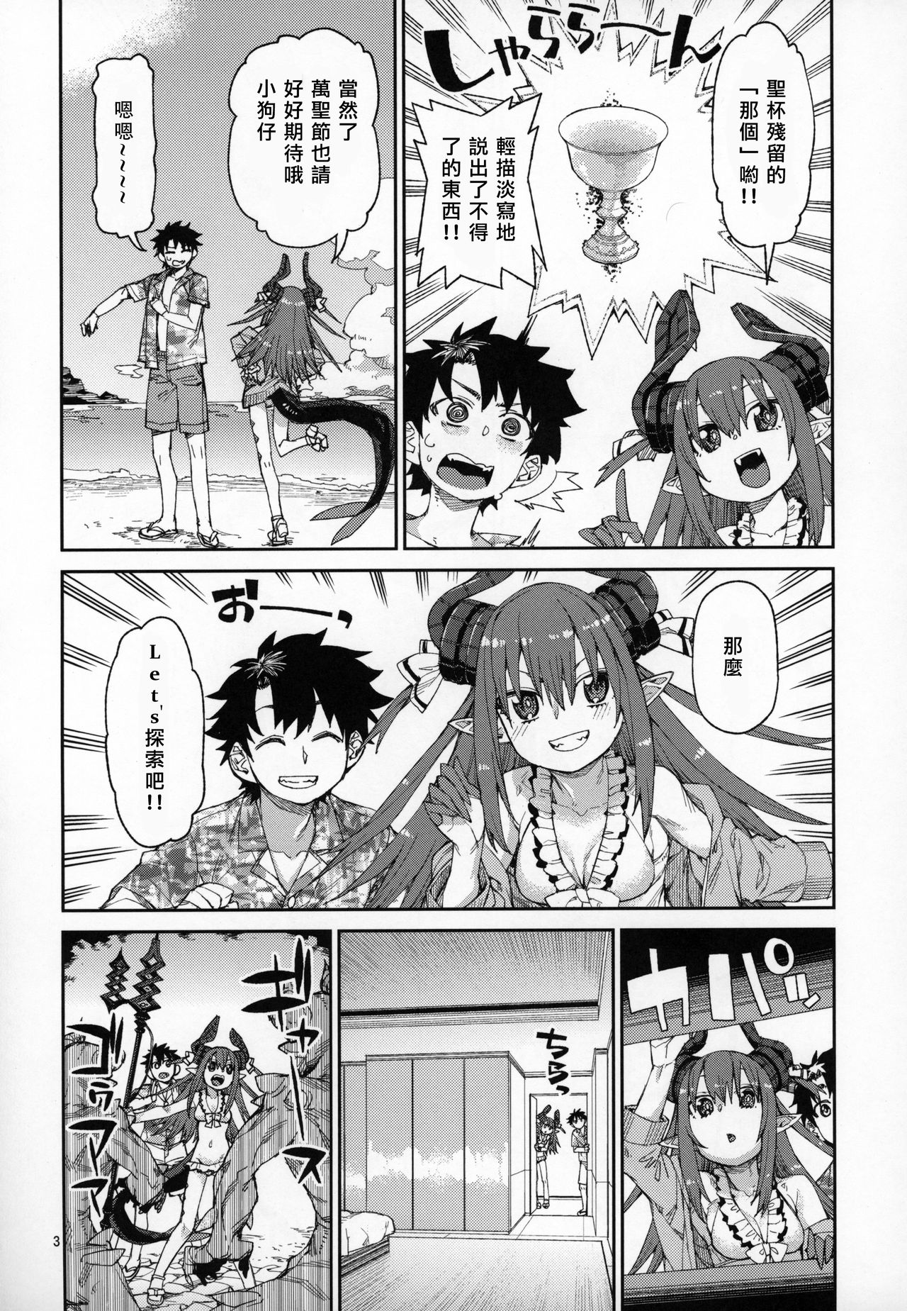 (C96) [じこまんぞく (秋月伊槻)] 夏の過激な聖杯狂化 (Fate/Grand Order)[中国翻訳]