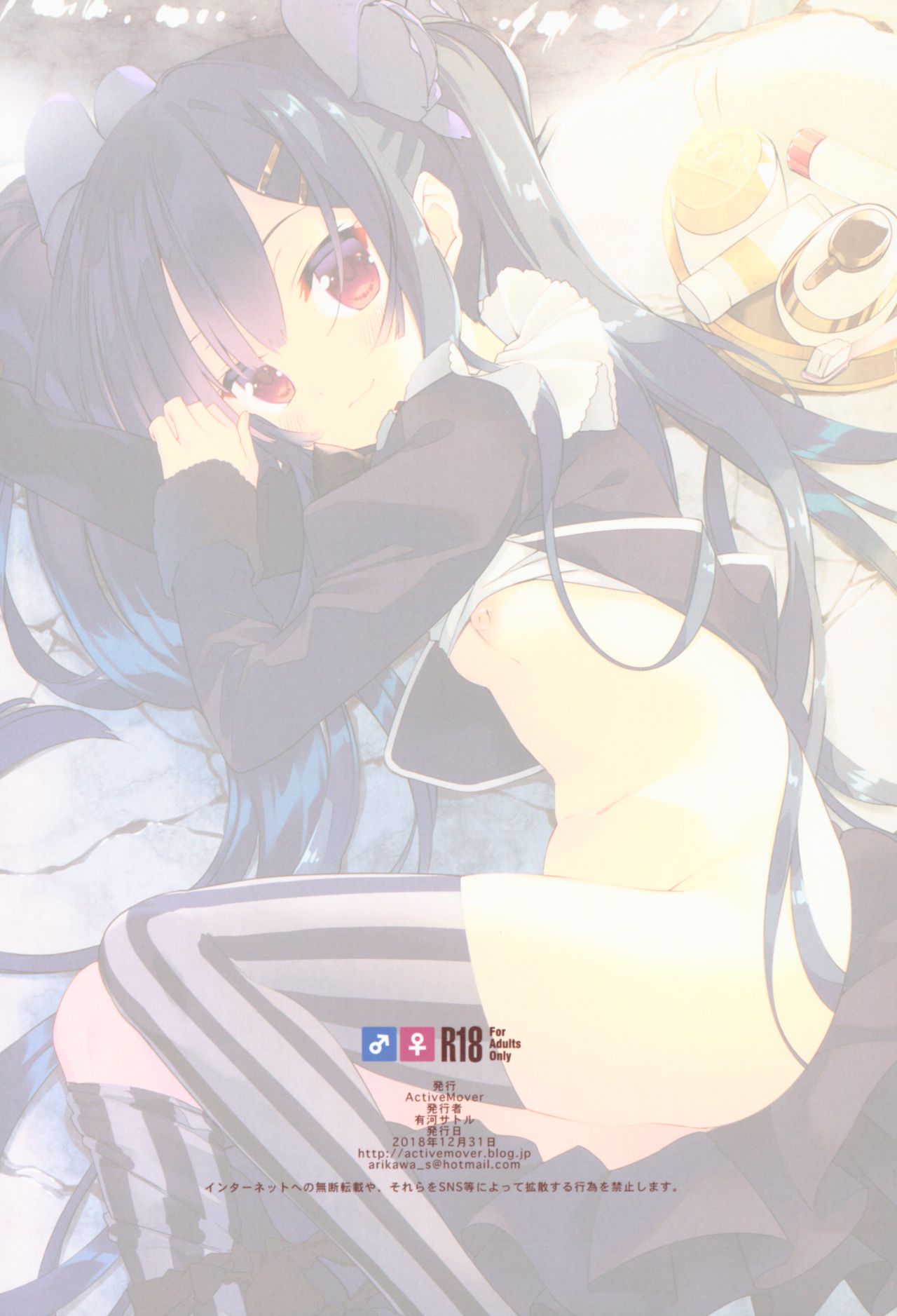 (C95) [ActiveMover (有河サトル)] Secret Garden IV (フラワーナイトガール)