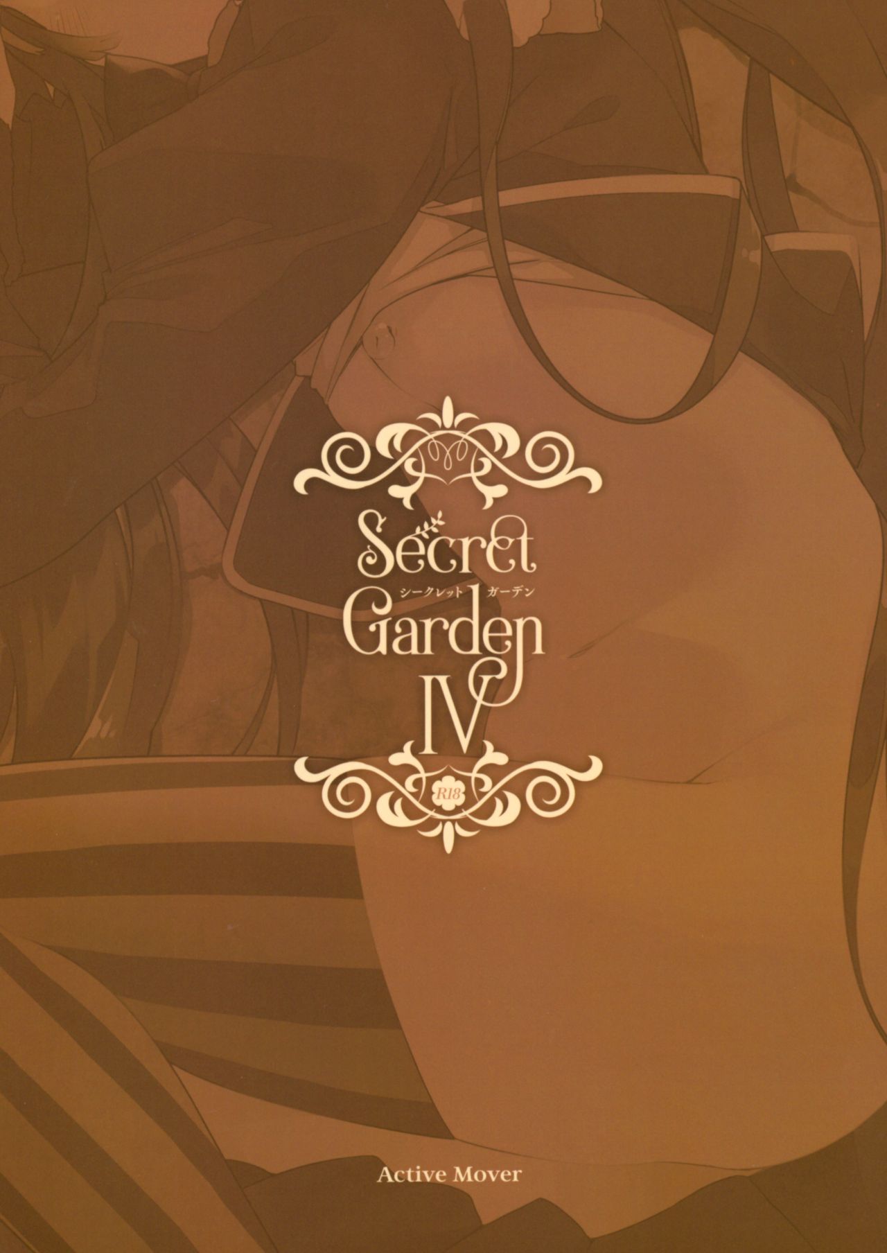 (C95) [ActiveMover (有河サトル)] Secret Garden IV (フラワーナイトガール)