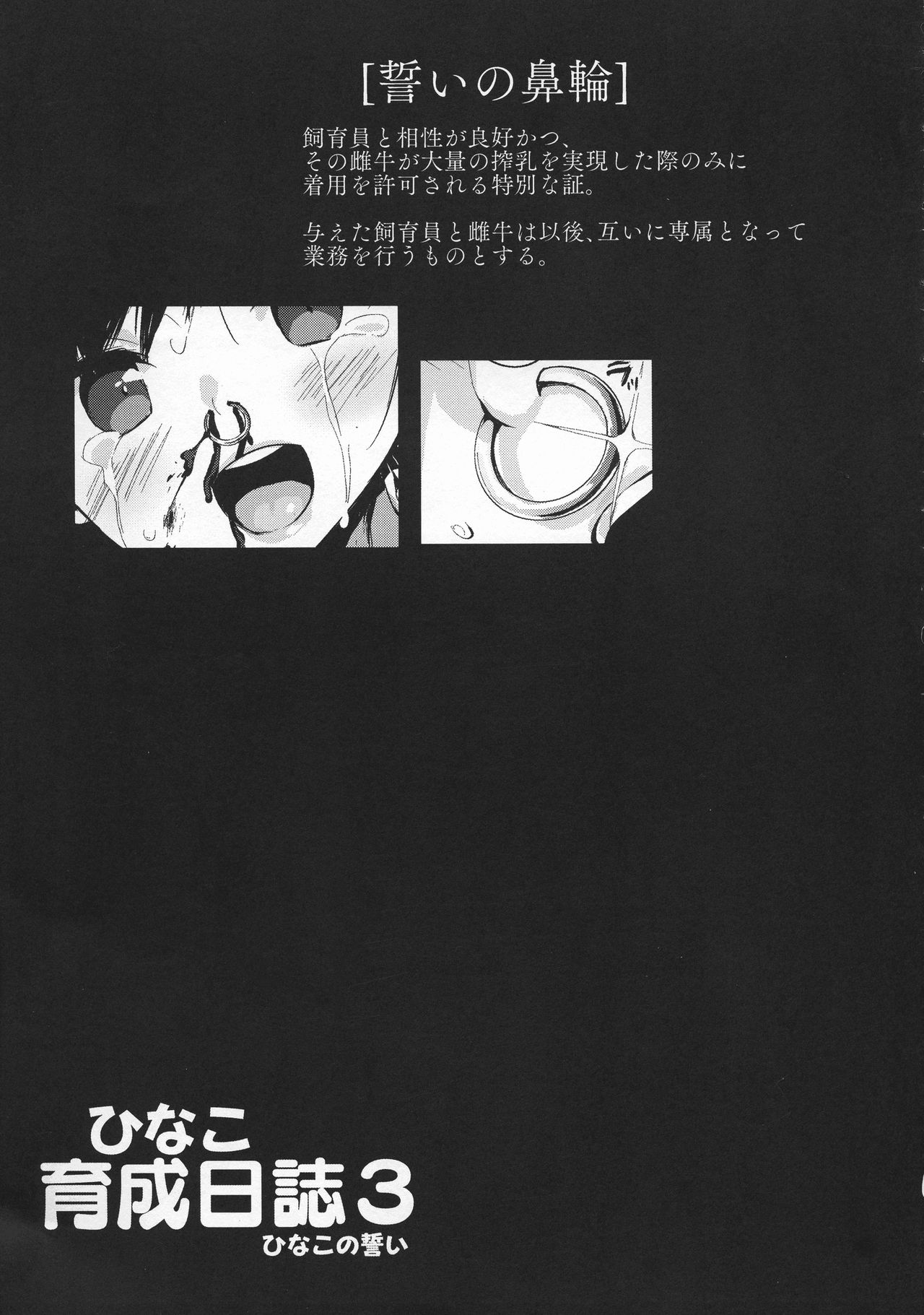 (C96) [エンテレケイア (ちるまくろ)] ひなこ育成日誌3 ひなこの誓い