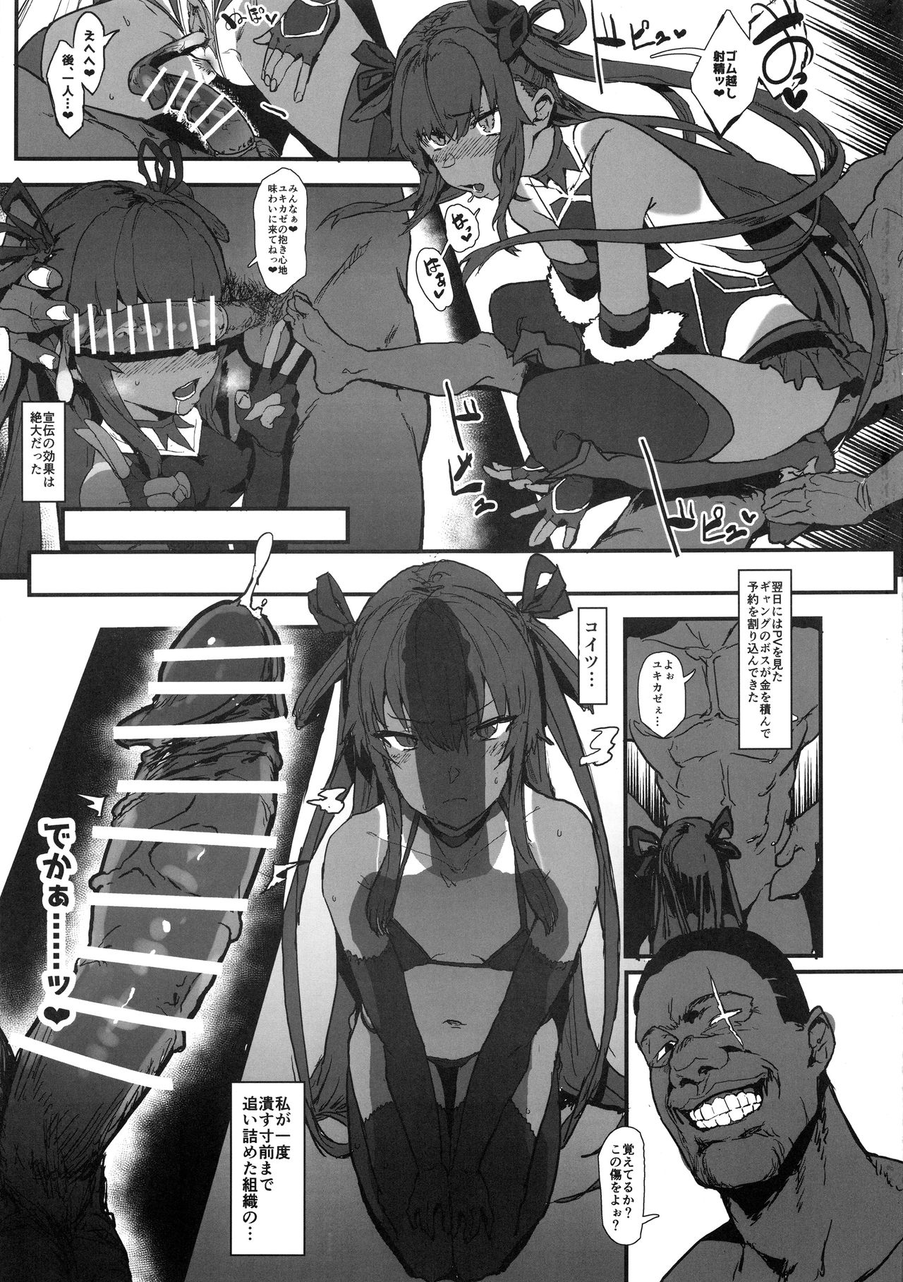 (C96) [んほぉおおおぉおおおおおお♥おっ♥おっ♥ (おおさわらさだお)] 潜入先で倫理観ゼロの犯罪者に変態アナル舐め奉仕させられた結果寝取られ公衆便器娼婦になっちゃった正義のY豚ちゃん本 (対魔忍ユキカゼ)