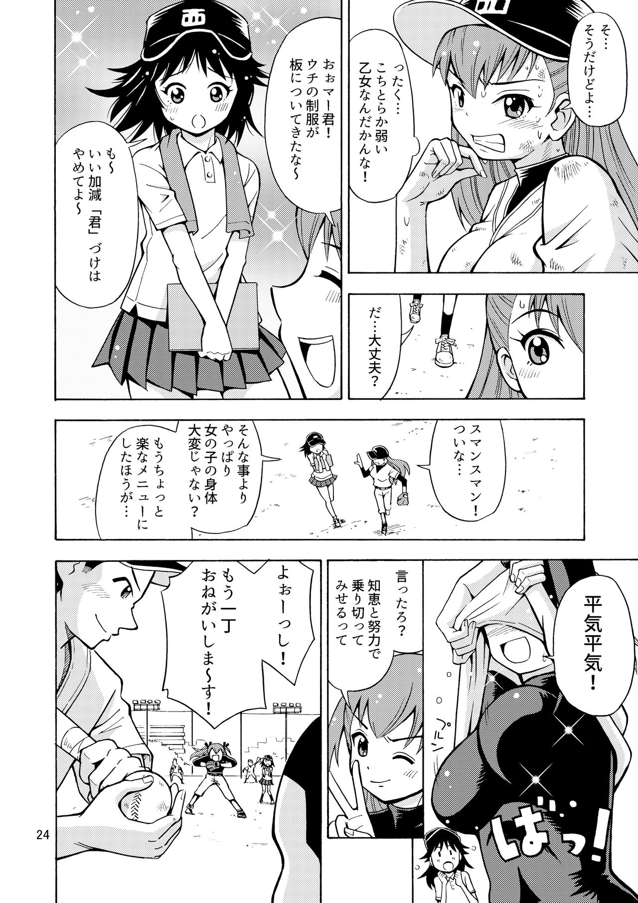 [吉田悟郎商會 (吉田悟郎)] 僕たちは女の子になる!～女の子工場02～ [DL版]