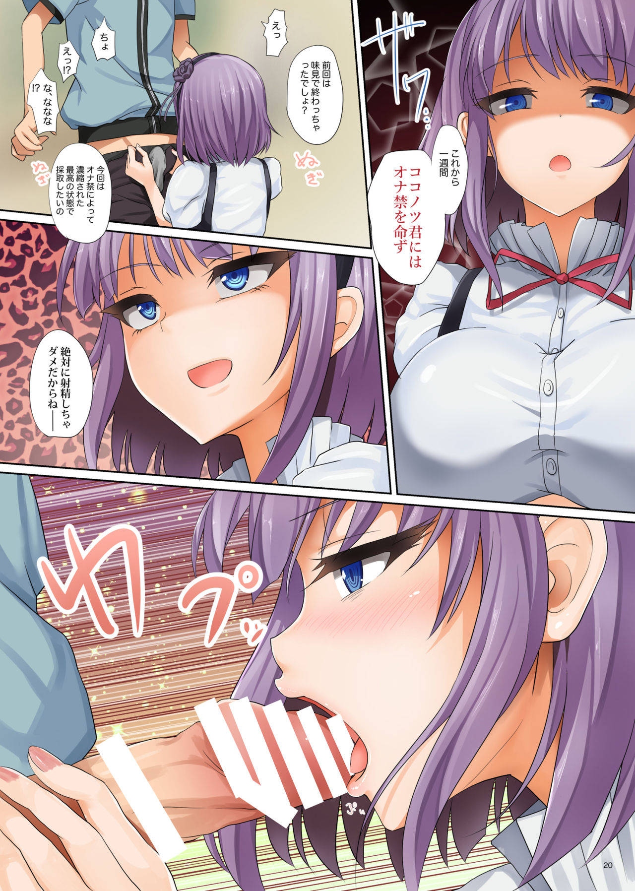 [320BPM (BLASTBEAT)] 精菓の娘だが、しかし変態 総集編 (だがしかし) [DL版]