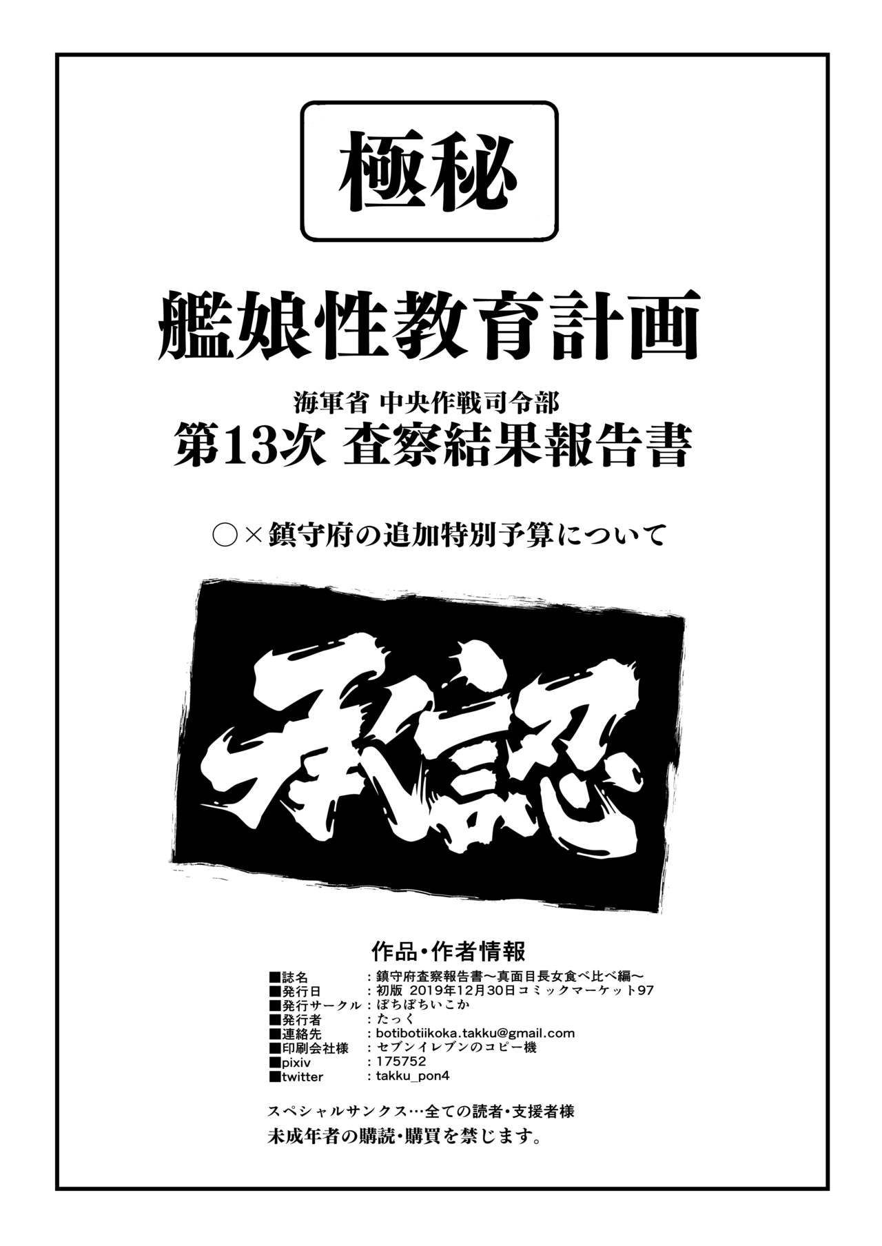 [ぼちぼちいこか (たっく)] 鎮守府査察報告書～真面目長女食べ比べ編～ (艦隊これくしょん -艦これ-) [DL版]