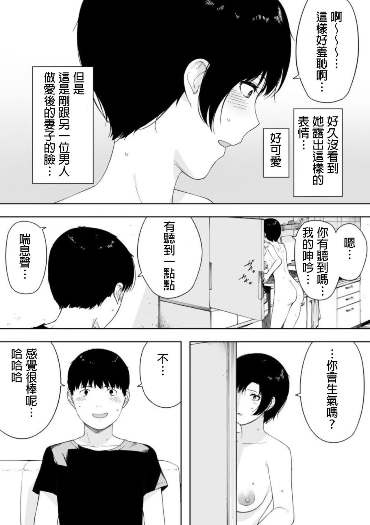 [NTラボ (NTロボ)] 愛妻、同意の上、寢取られ4～岩下家の母～ [中国翻訳]