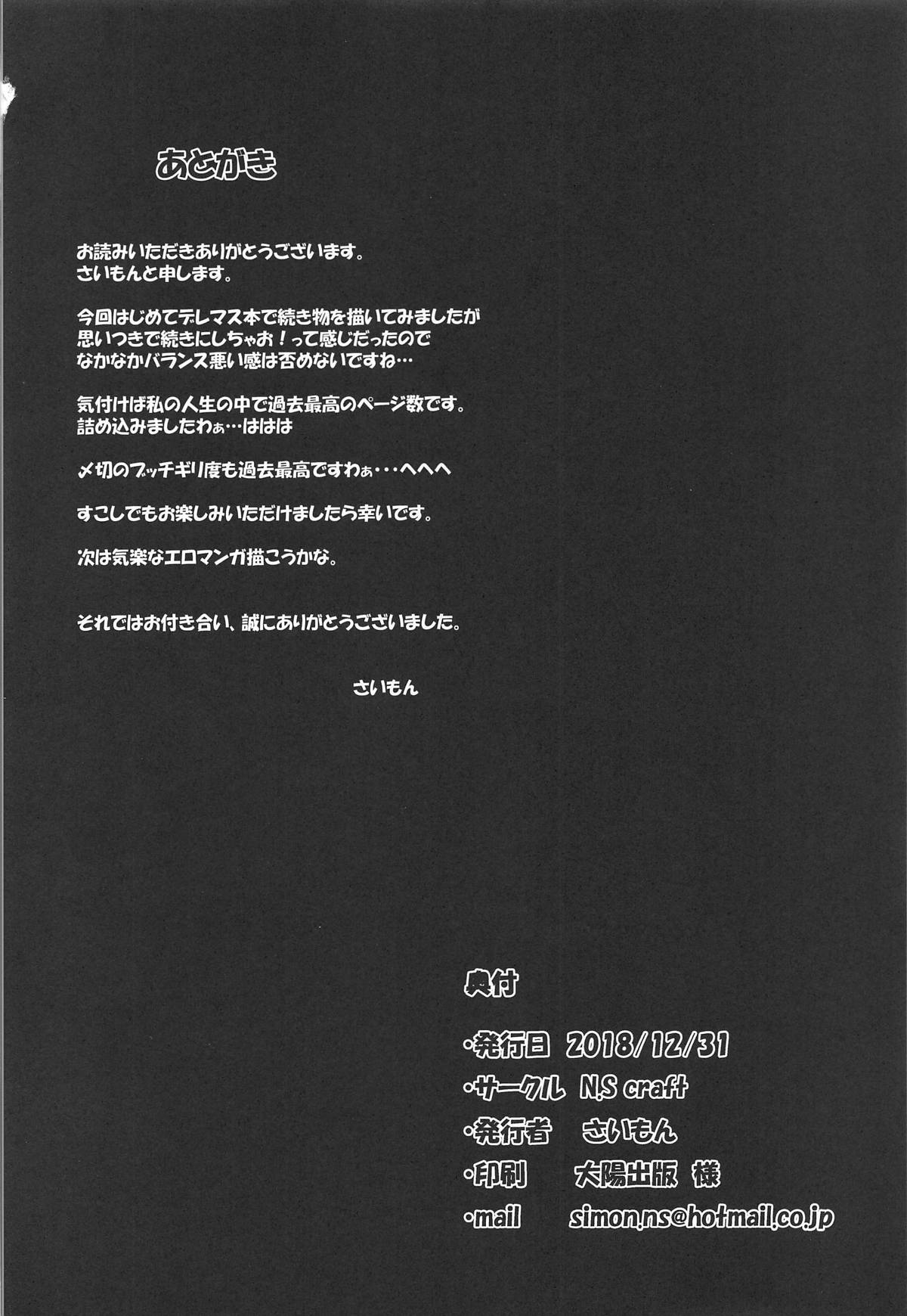 (C95) [N.S craft (さいもん)] 志希とP II (アイドルマスター シンデレラガールズ) [英訳]