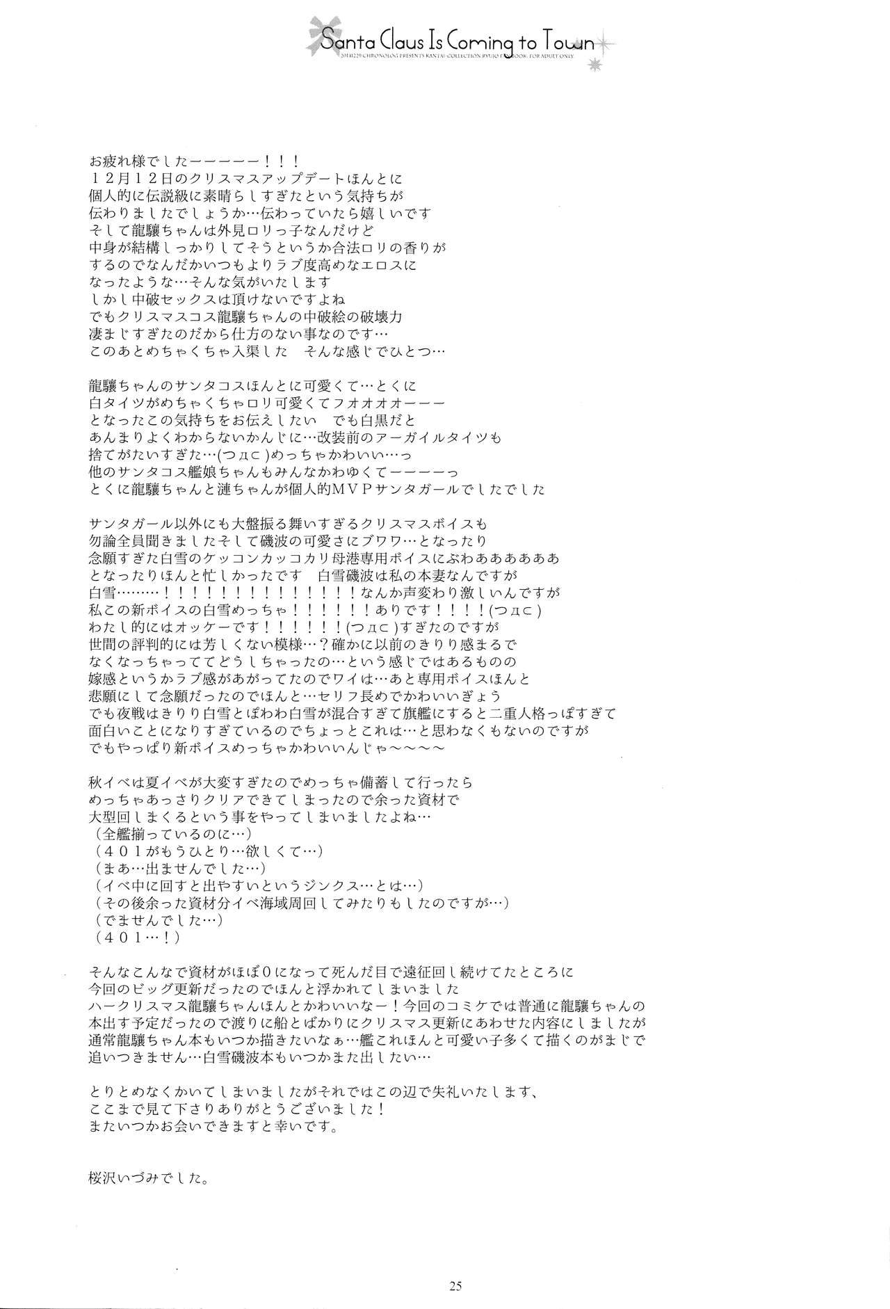 (C87) [CHRONOLOG (桜沢いづみ)] Santa Claus Is Coming to Town (艦隊これくしょん -艦これ-) [中国翻訳]