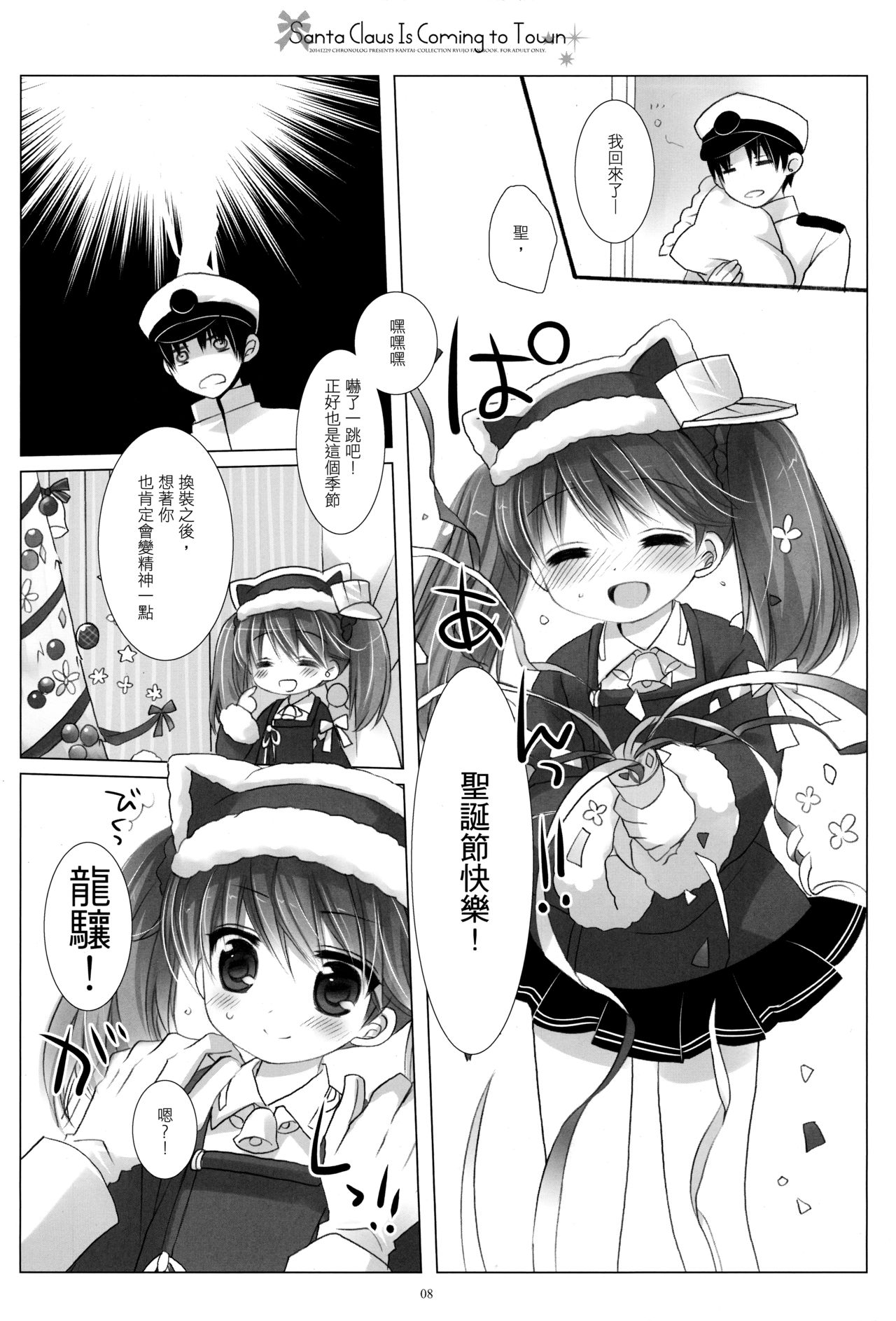 (C87) [CHRONOLOG (桜沢いづみ)] Santa Claus Is Coming to Town (艦隊これくしょん -艦これ-) [中国翻訳]