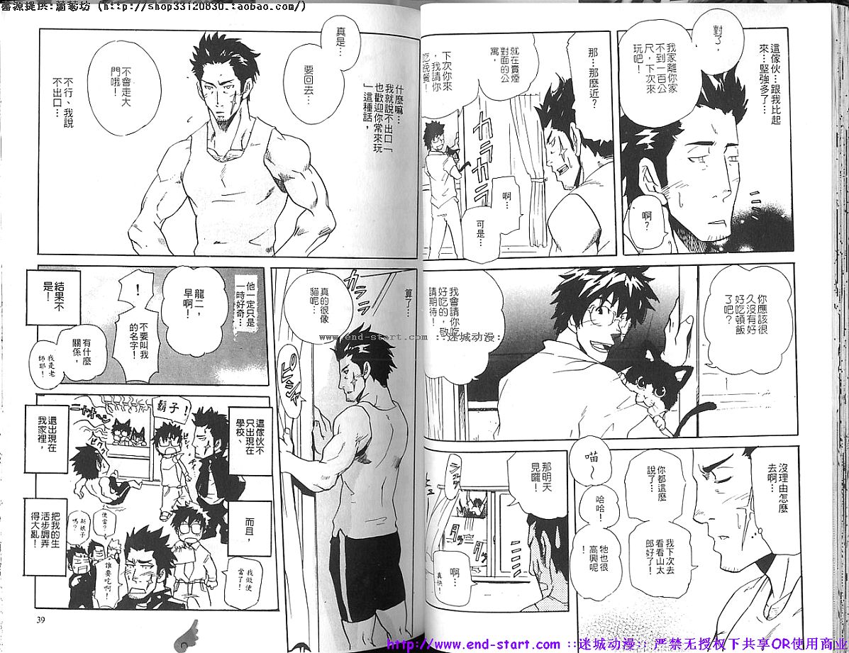 筋肉男 Vol.10 [中国翻訳]