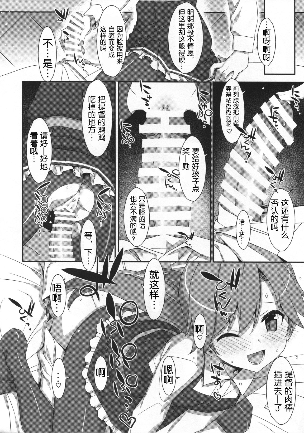 (C96) [TIES (タケイオーキ)] Admiral Is Mine♥ 2 (艦隊これくしょん -艦これ-) [中国翻訳]