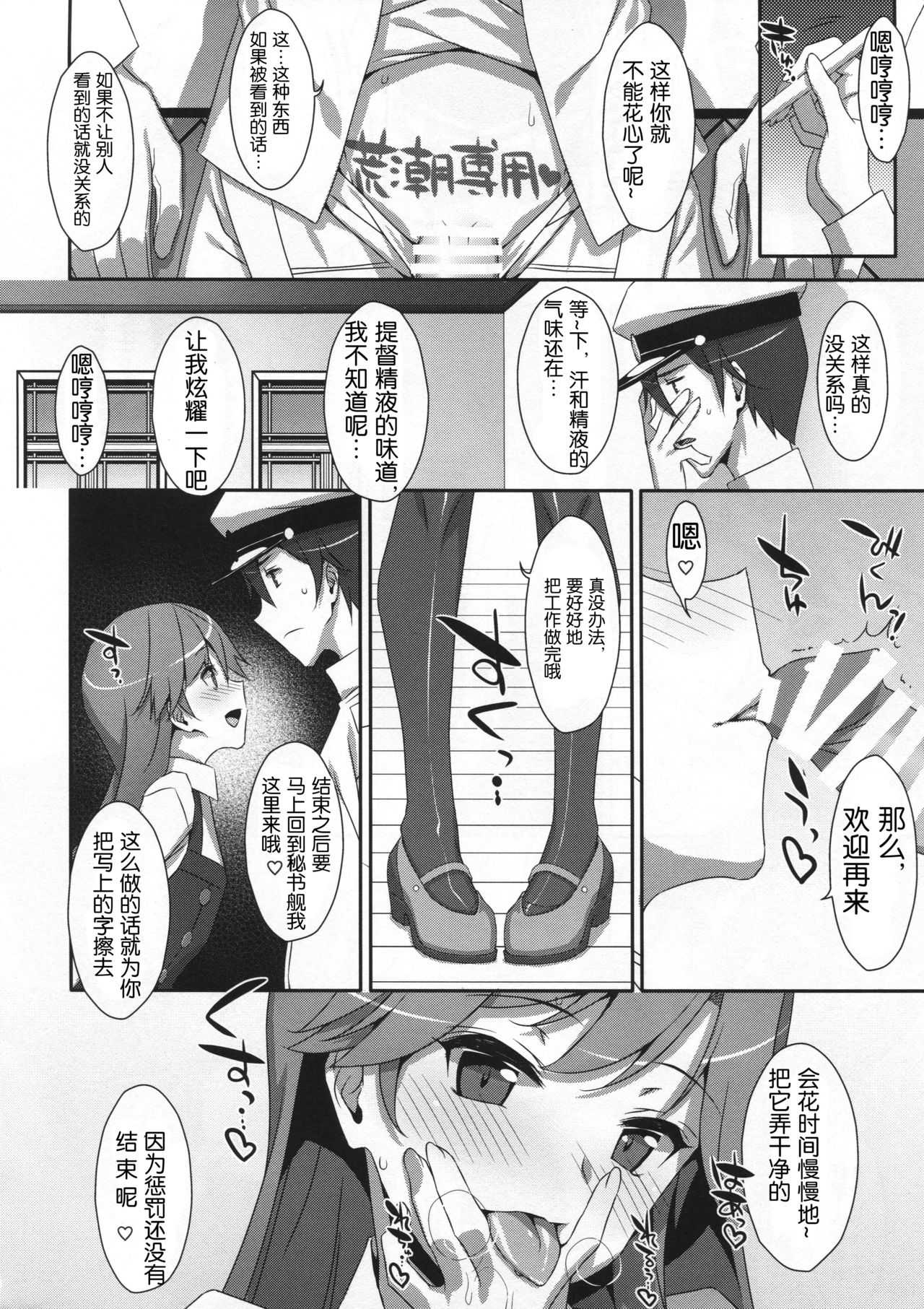 (C96) [TIES (タケイオーキ)] Admiral Is Mine♥ 2 (艦隊これくしょん -艦これ-) [中国翻訳]