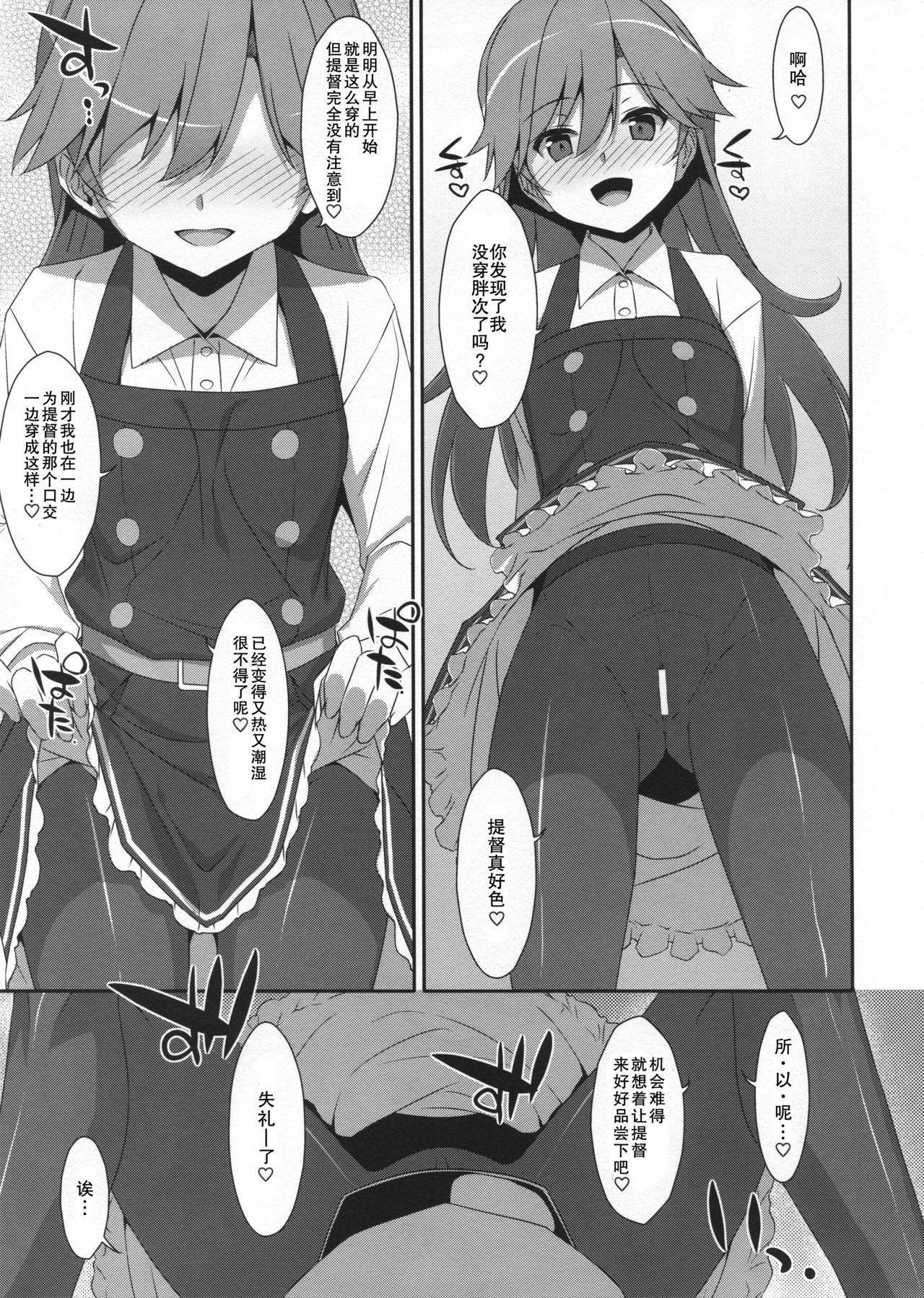 (C96) [TIES (タケイオーキ)] Admiral Is Mine♥ 2 (艦隊これくしょん -艦これ-) [中国翻訳]