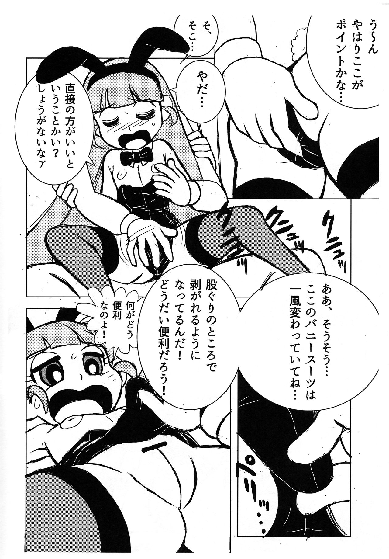 [じも] お月見ペラペラZ + ふたりはペラペラZ (出ましたっ！パワパフガールズZ)