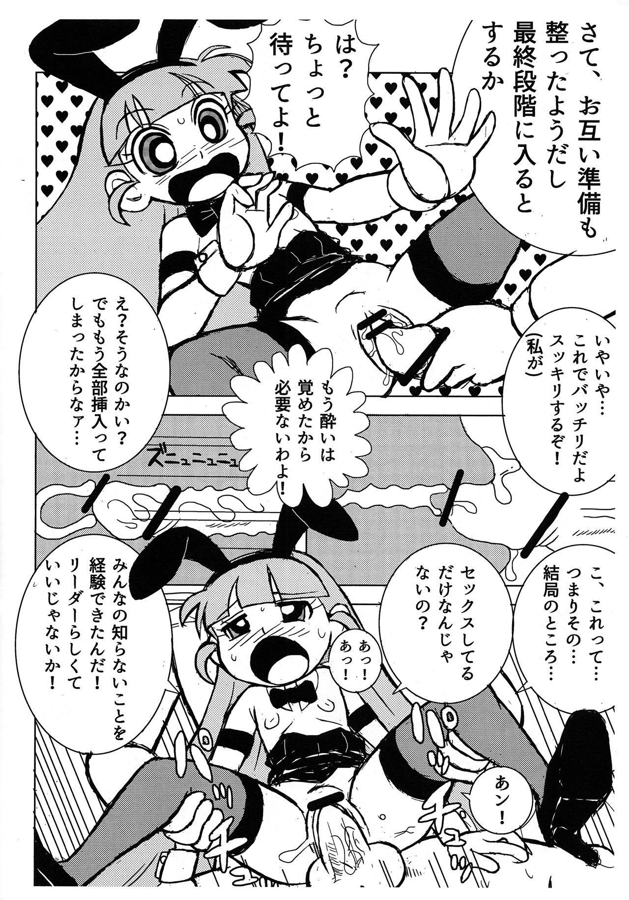 [じも] お月見ペラペラZ + ふたりはペラペラZ (出ましたっ！パワパフガールズZ)