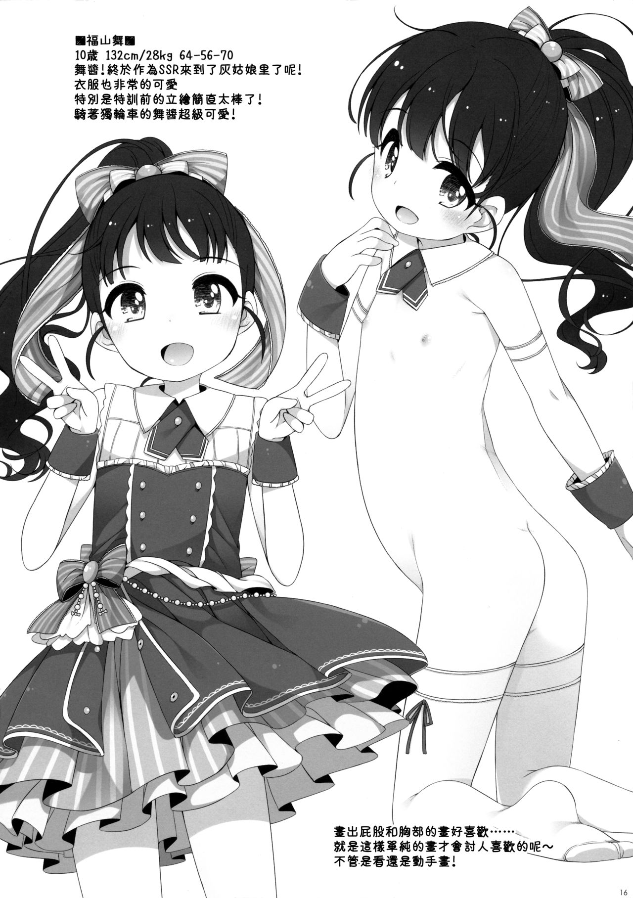 (COMIC1☆15) [kuma-puro (小路あゆむ)] U-12 + (アイドルマスター シンデレラガールズ) [中国翻訳]