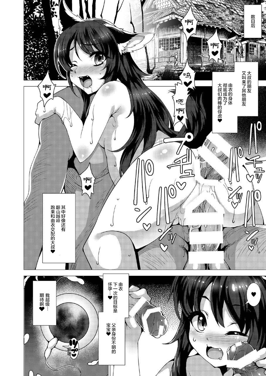 [Evo.R.B (宇行日和)] 黒狐の村 浮浪者編 [中国翻訳] [DL版]