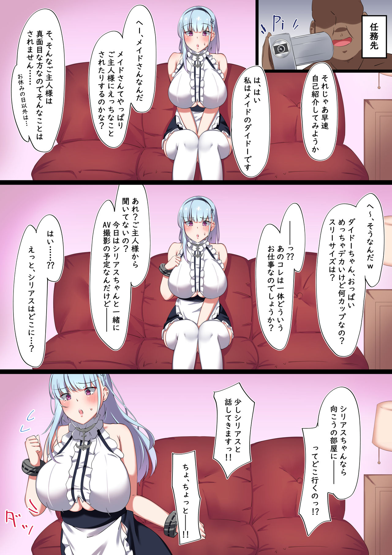 [November. (nanohana)] どすけべボディのメイド姉妹にAV出演お願いしてみた (アズールレーン)