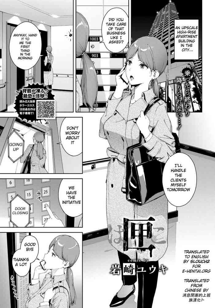 [岩崎ユウキ] 匣 (COMIC BAVEL 2020年4月号) [英訳] [DL版]