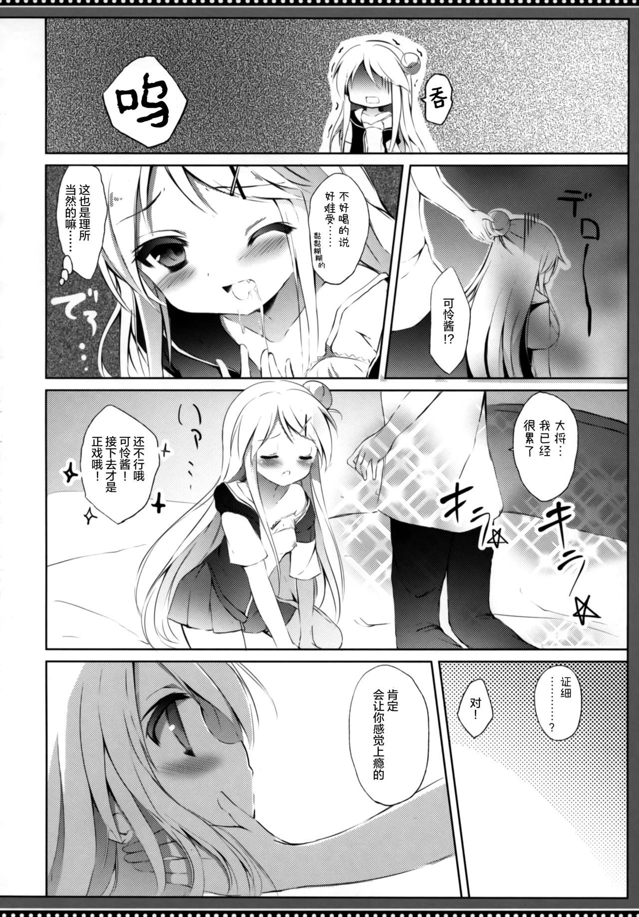 (C88) [DOGYEAR (九条だんぼ)] カレンちゃん☆TU ホ別デス! (きんいろモザイク) [中国翻訳]