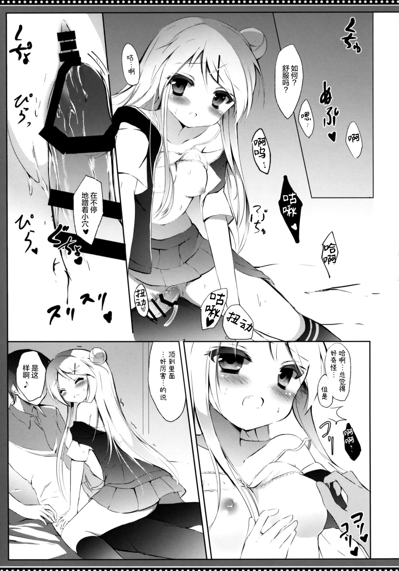 (C88) [DOGYEAR (九条だんぼ)] カレンちゃん☆TU ホ別デス! (きんいろモザイク) [中国翻訳]