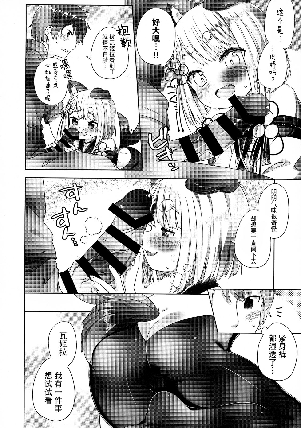 (C96) [むくトン教授と空飛ぶポテト。 (むく)] 犬神様はドキドキが止まらない!! (グランブルーファンタジー) [中国翻訳]