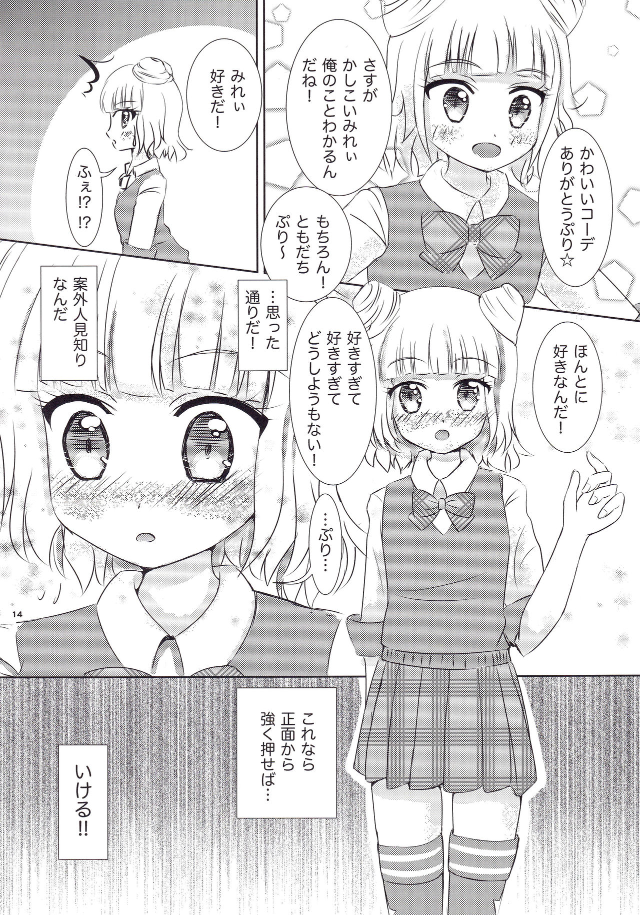 (C89) [PleatSect (しんしましま)] 制服コーデ本ぷり! (プリパラ)