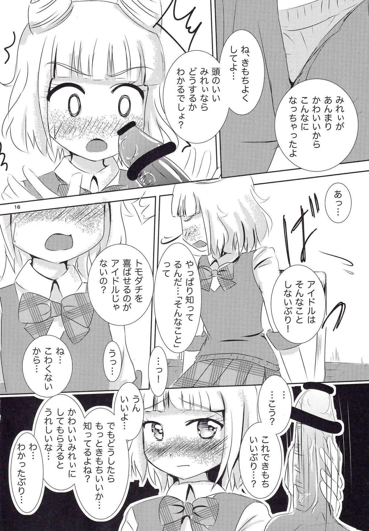 (C89) [PleatSect (しんしましま)] 制服コーデ本ぷり! (プリパラ)