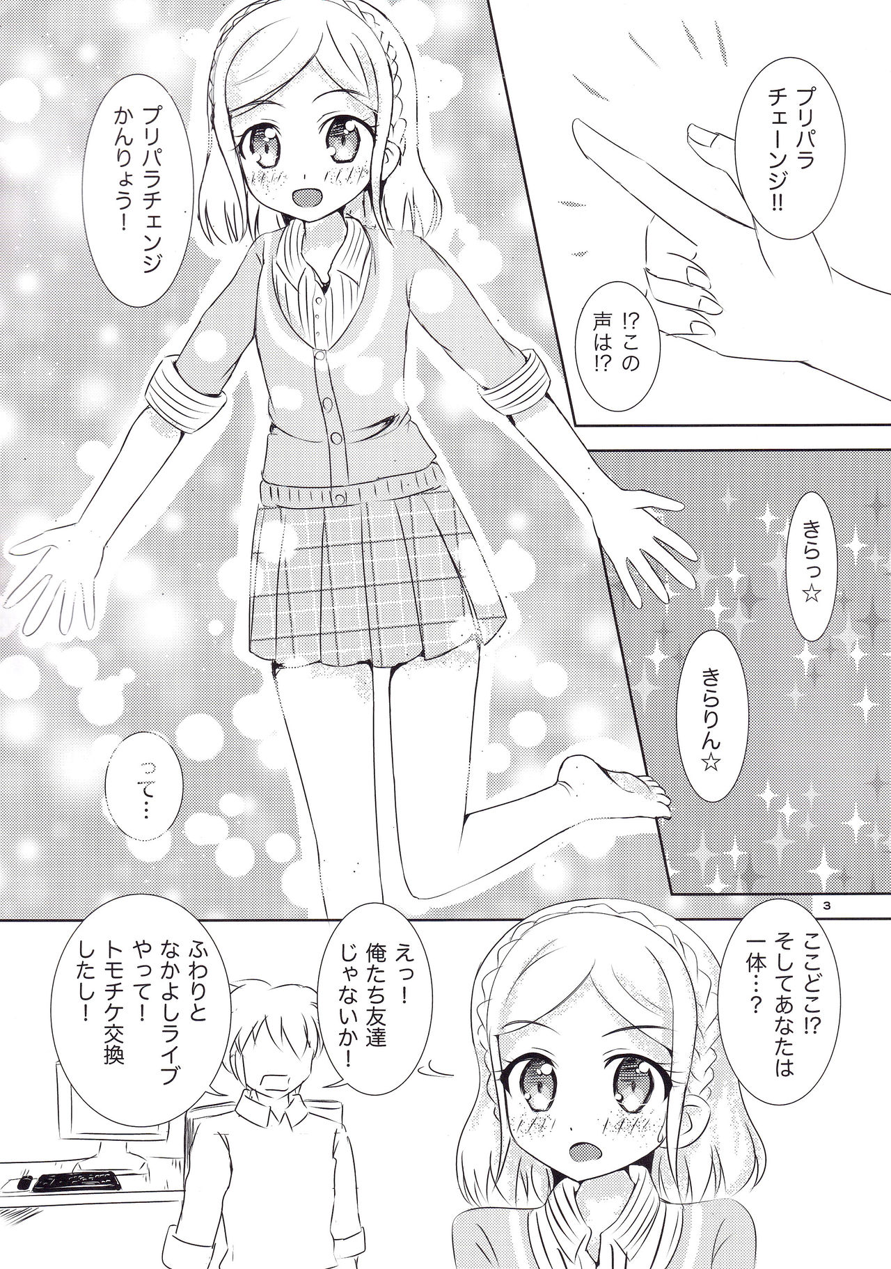 (C89) [PleatSect (しんしましま)] 制服コーデ本ぷり! (プリパラ)