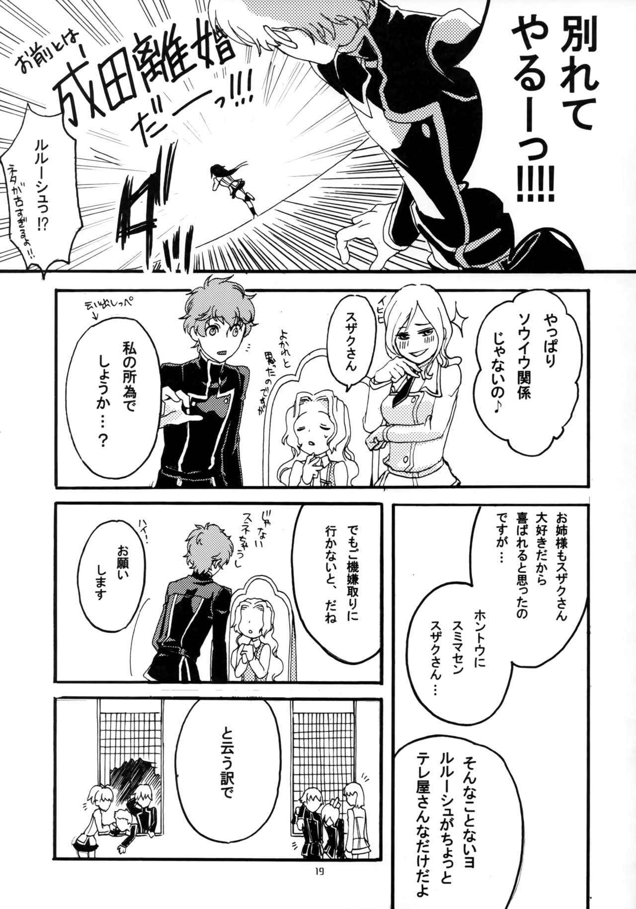 (COMIC1☆3) [キミと下僕 (tsukkyo)] OTOME C-MAX (コードギアス 反逆のルルーシュ)