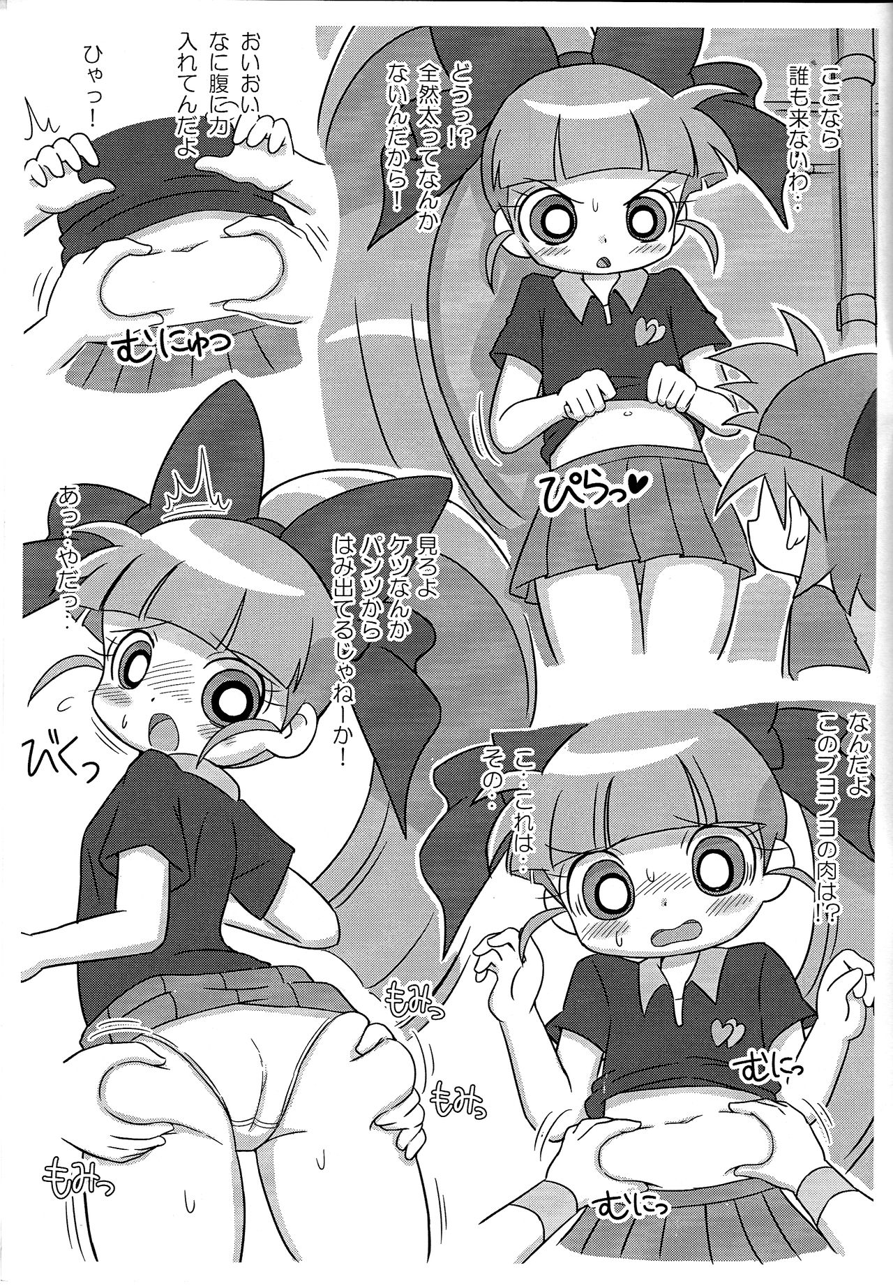 (ぷにケット32) [じゅーしー (cckk)] 1-A vol.4 (出ましたっ! パワパフガールズZ)