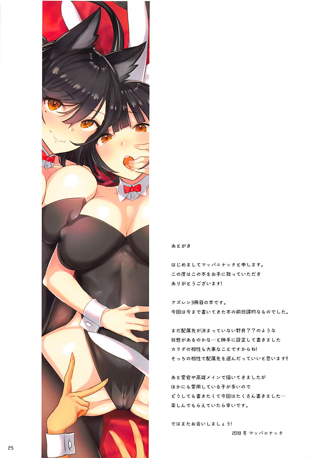 (C95) [マッパなまった (マッパニナッタ)] Honey Bunny Honey (アズールレーン) [英訳]