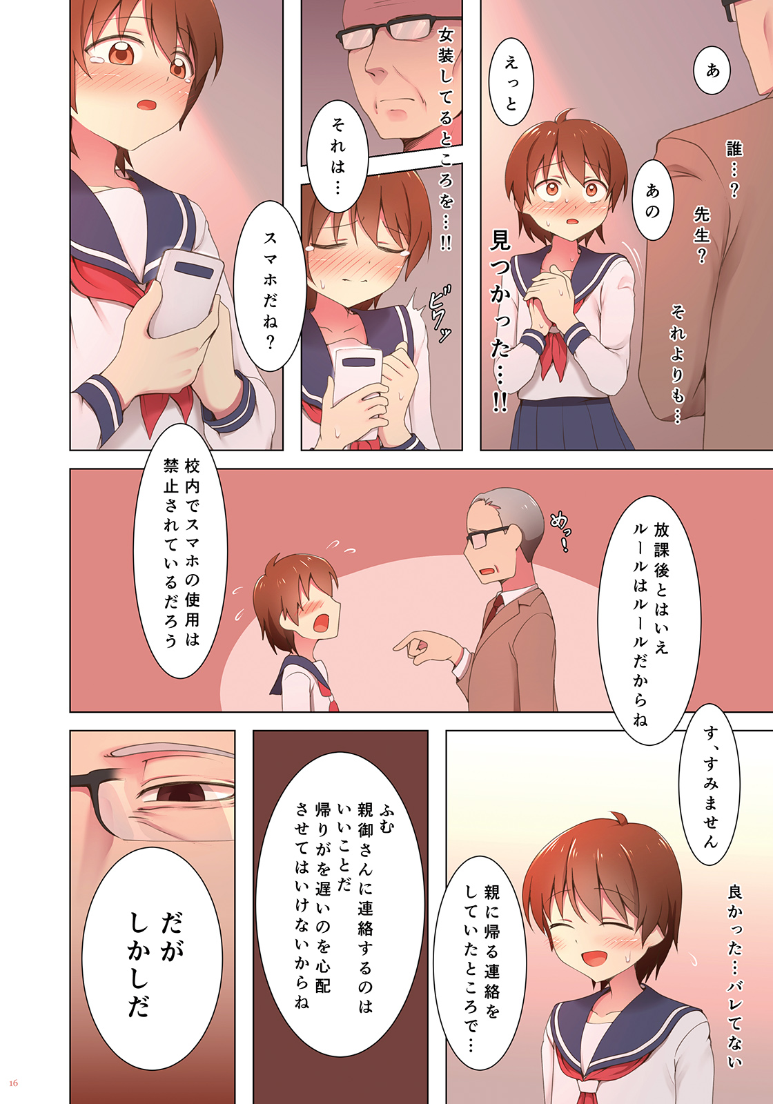 [書肆マガジンひとり(ホクロ流星群)] 夕暮れ校舎女装クエスト [DL版]