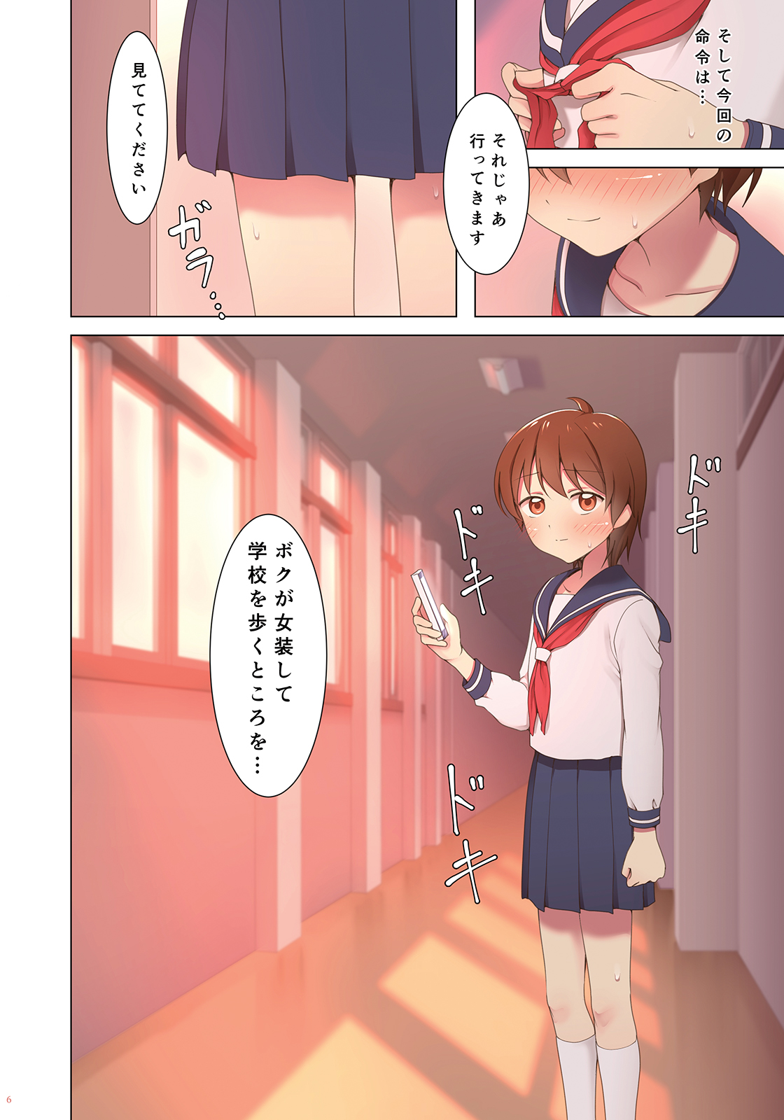 [書肆マガジンひとり(ホクロ流星群)] 夕暮れ校舎女装クエスト [DL版]