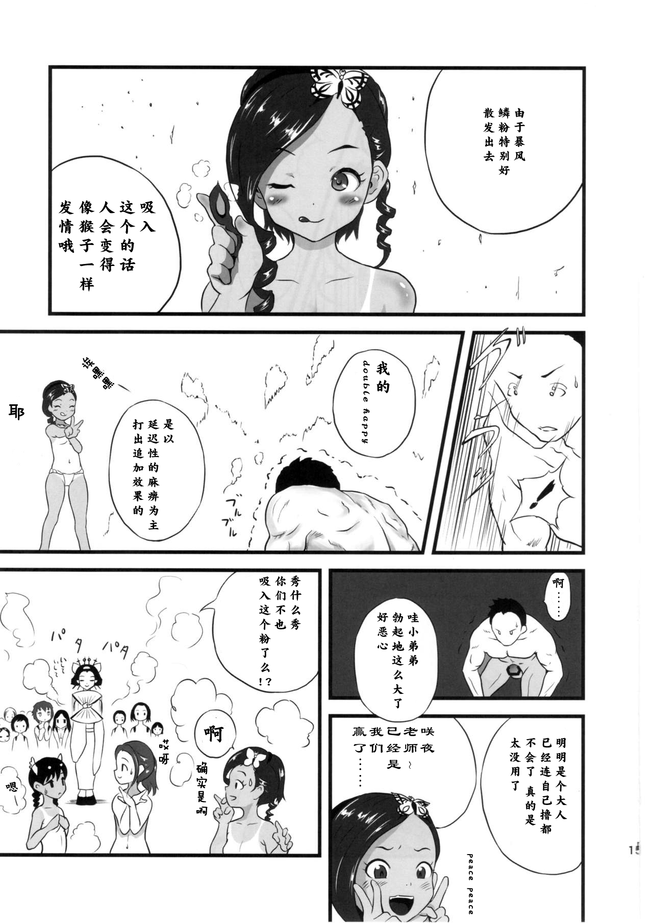 (C86) [popin'rabbit (絵空コト)] ゆろりきょういくっ二 [中国翻訳]