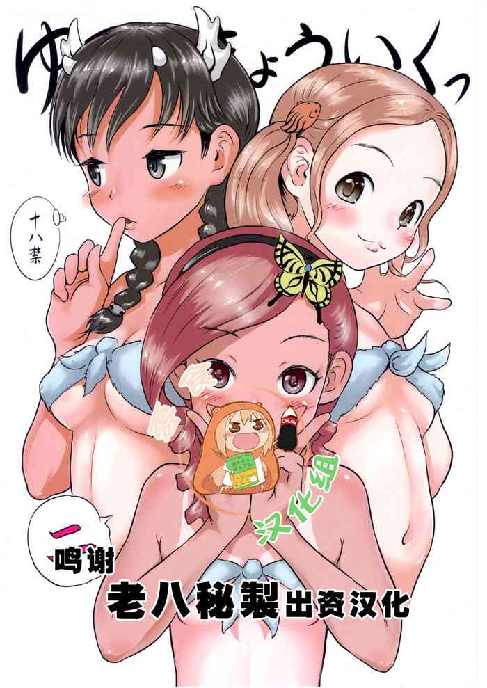 (C86) [popin'rabbit (絵空コト)] ゆろりきょういくっ二 [中国翻訳]