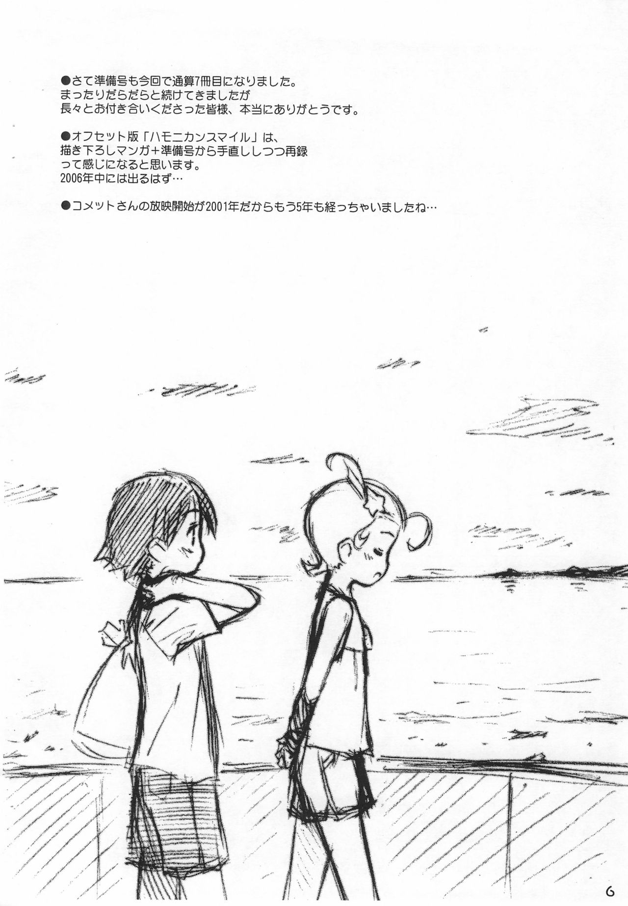 [じどー筆記 (こけこっこ☆こま)] ハモニカンスマイル 準備号 FINAL (多分) (Cosmic Baton Girl コメットさん☆)