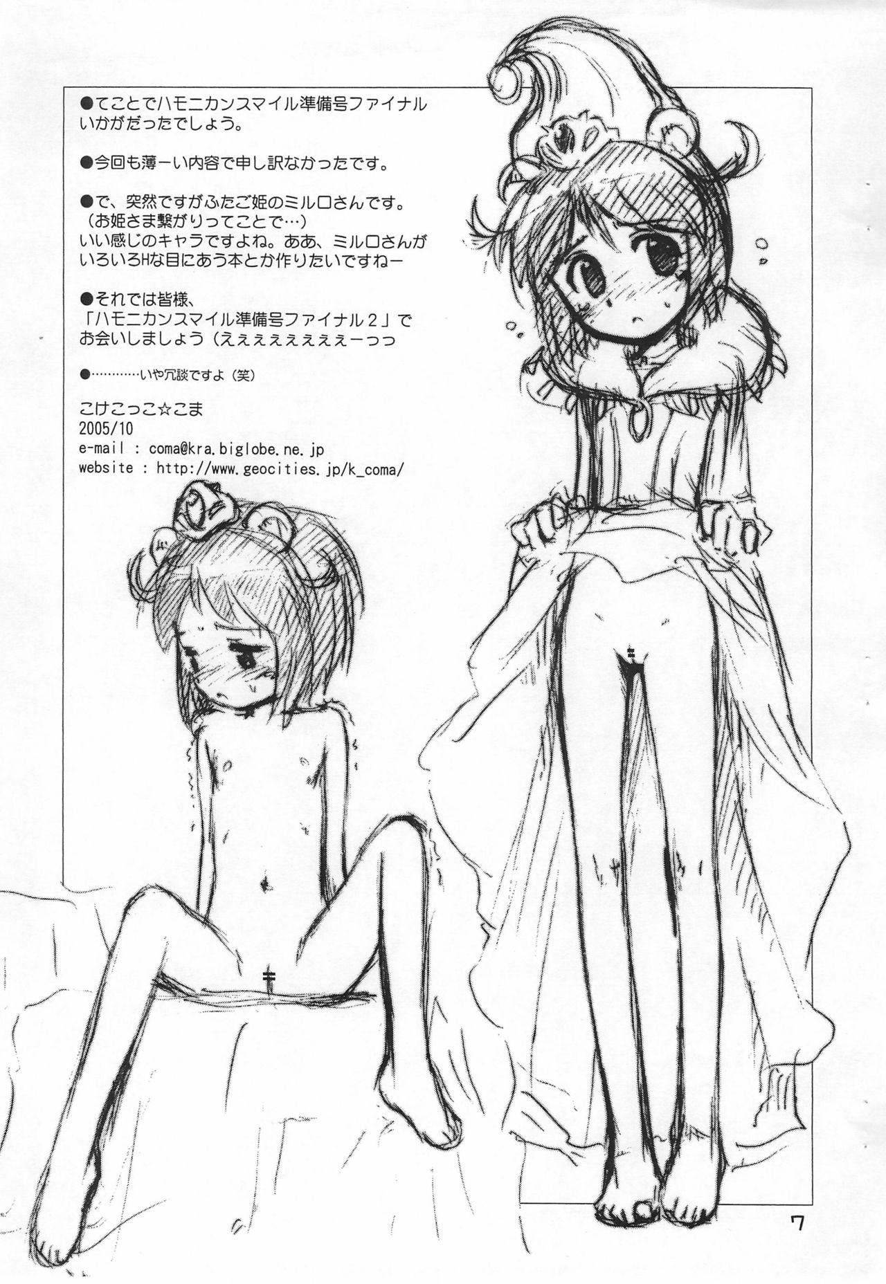 [じどー筆記 (こけこっこ☆こま)] ハモニカンスマイル 準備号 FINAL (多分) (Cosmic Baton Girl コメットさん☆)