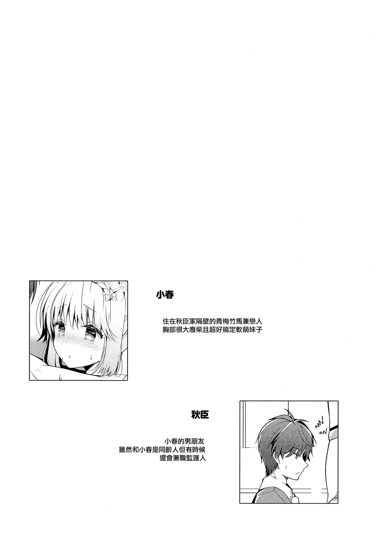 (COMIC1☆15) [純銀星 (たかしな浅妃)] ごほ~しできないこはるちゃん [中国翻訳]
